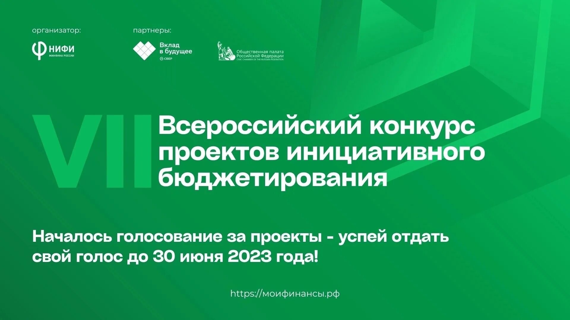 Голосование инициативное бюджетирование. Голосование инициативное бюджетирование