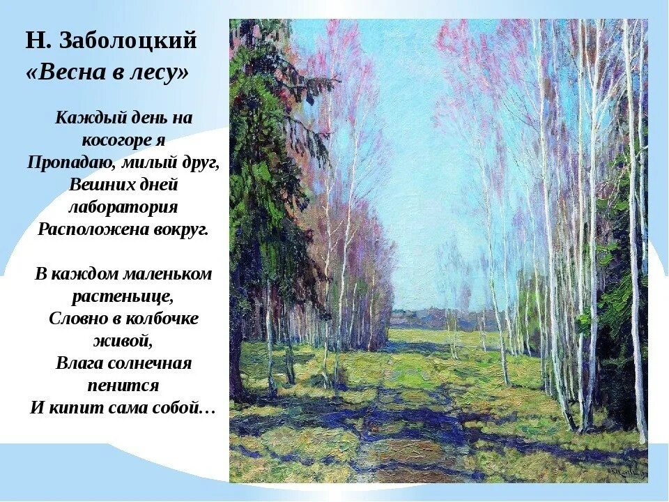 Весенние строки
