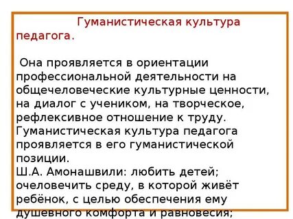 Гуманистический подход культуры