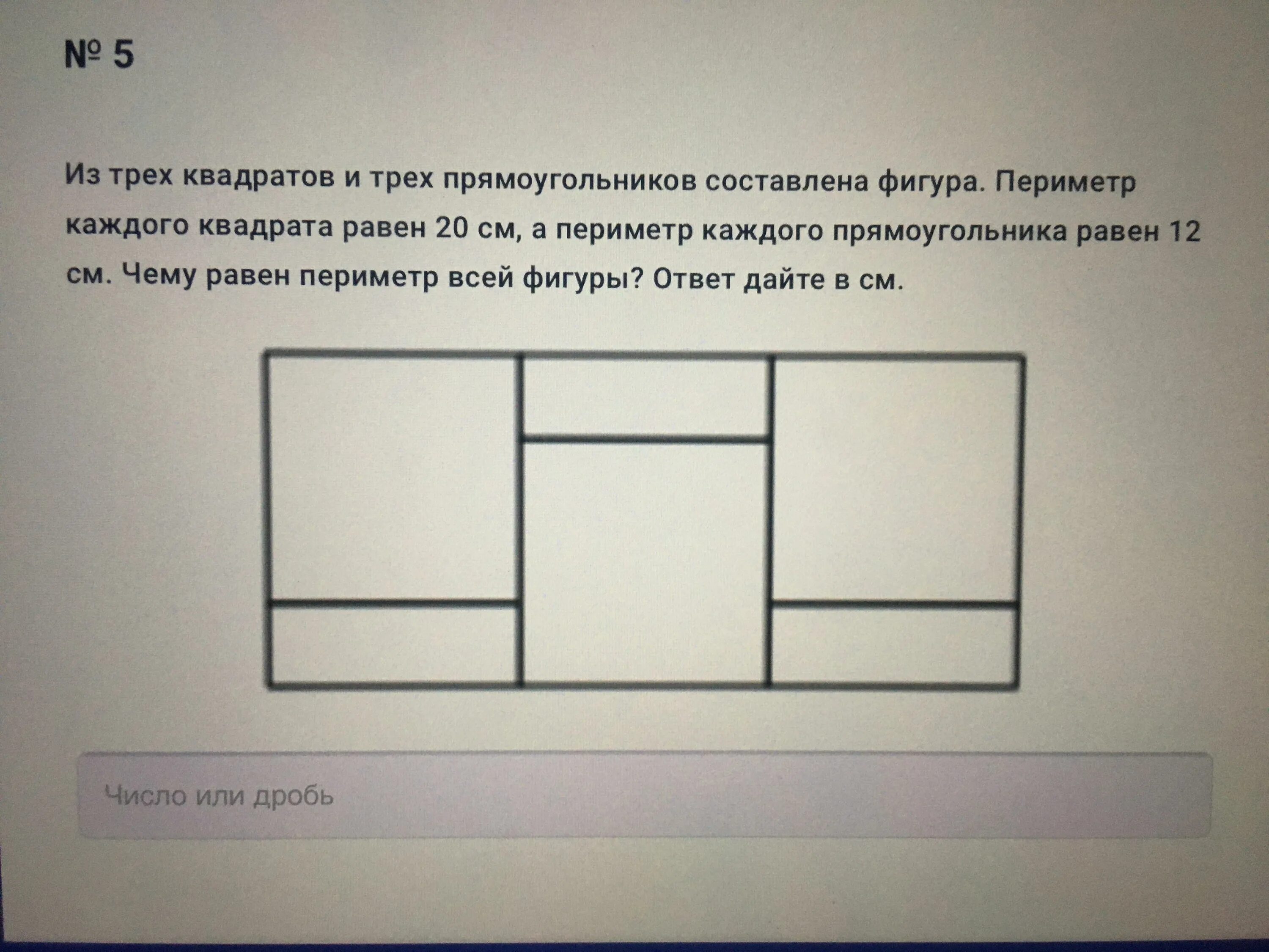 Фигура из трех прямоугольников