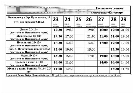 Расписание балабаново москва на сегодня
