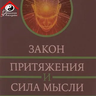 Сила мысли аткинсон аудиокнига