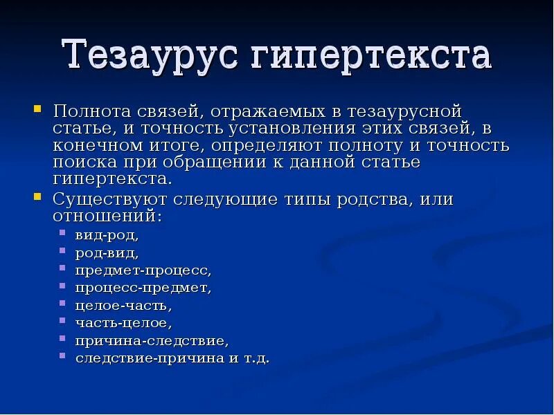 Полнота связи это. Достоверная информация примеры. Полнота информации. Тезаурусное поле ключевого понятия это. Полнота информации это в информатике.