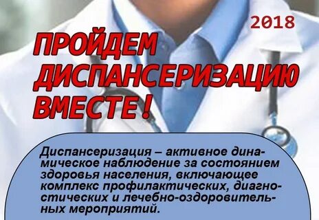 6 диспансеризация