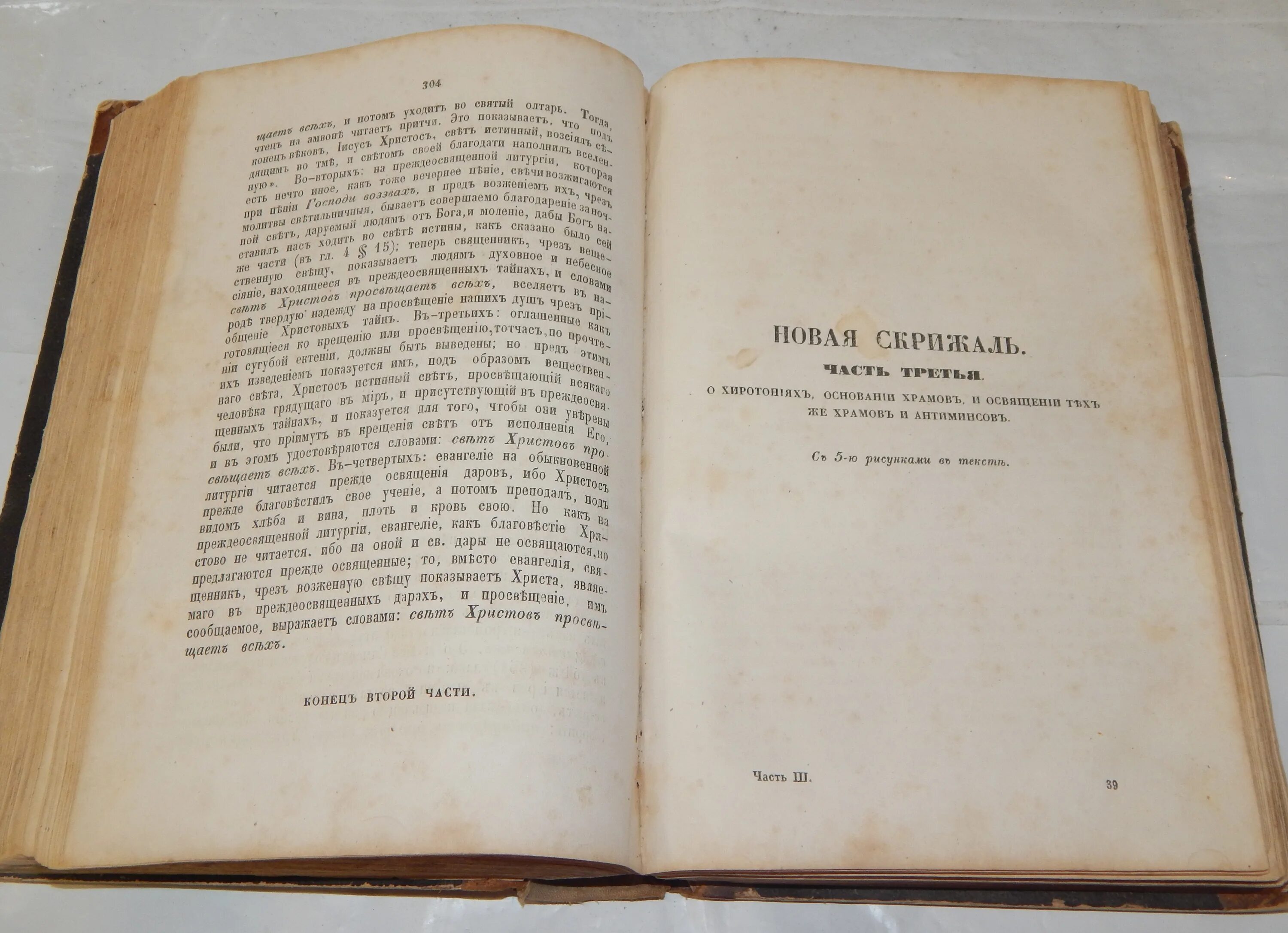 Новая скрижаль книга. Старинная книга скрижали. Скрижали астрального света Блаватская. Новые скрижали.