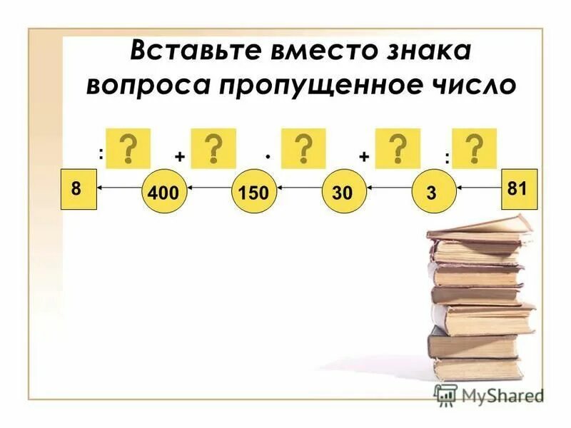 вместо вставьте пропущенные числа. вставь пропущенные цифры: 9 3 8 5 6 5 9 2. вставь вместо знака вопроса пропущенное число 967. вставьте пропущенную цифру так чтобы полученное число делилось на 9. закономерность и вставь пропущенные числа.