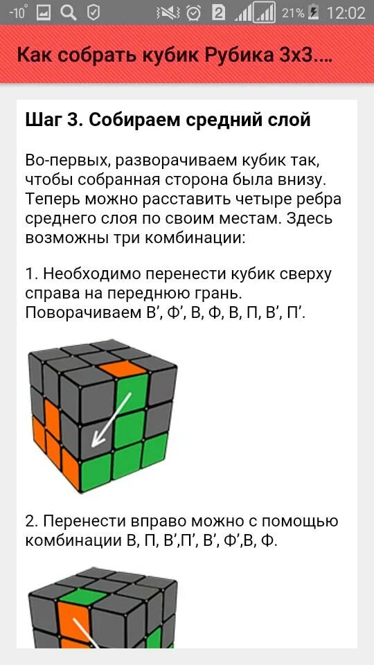 Сборка 3 слоя. Третий слой кубика Рубика 3х3 алгоритм. Комбинации сборки кубика Рубика 3х3. Кубик-Рубика 3х3 сборка формулы 3 слой. Кубик Рубика 3х3 инструкция верхний.