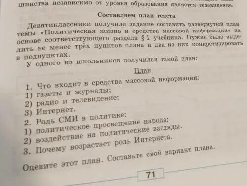 Девятиклассники получили задание. План политическая жизнь и СМИ. Восьмиклассники получили задание составить развёрнутый план. Сложный план СМИ. Восьмиклассники получили задание составить развёрнутый план раздела.