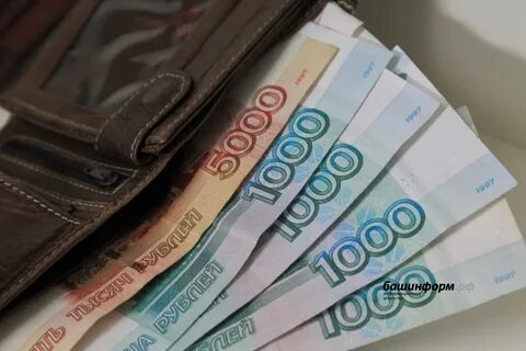 Башкирии зарплата бюджетникам