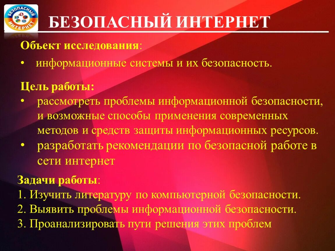 Изучение ис. Объект исследования в информационных системах это. Предмет исследования ИС. Объект исследования в информационной безопасности. Предмет исследования информационной безопасности.