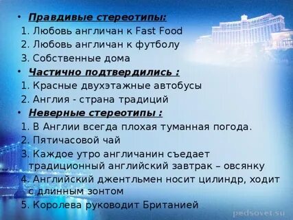 Стереотипы о британцах