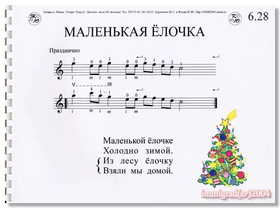 Ноты елочка для пианино для начинающих. Маленькой ёлочке холодно зимой ноты. маленькой елочке ноты для фортепиано. маленькой ёлочке холодно зимой ноты для фортепиано. маленькая елочка ноты.
