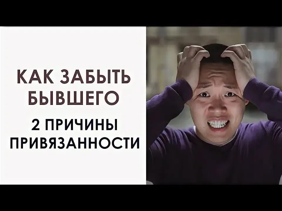Как забыть бывшего мальчика