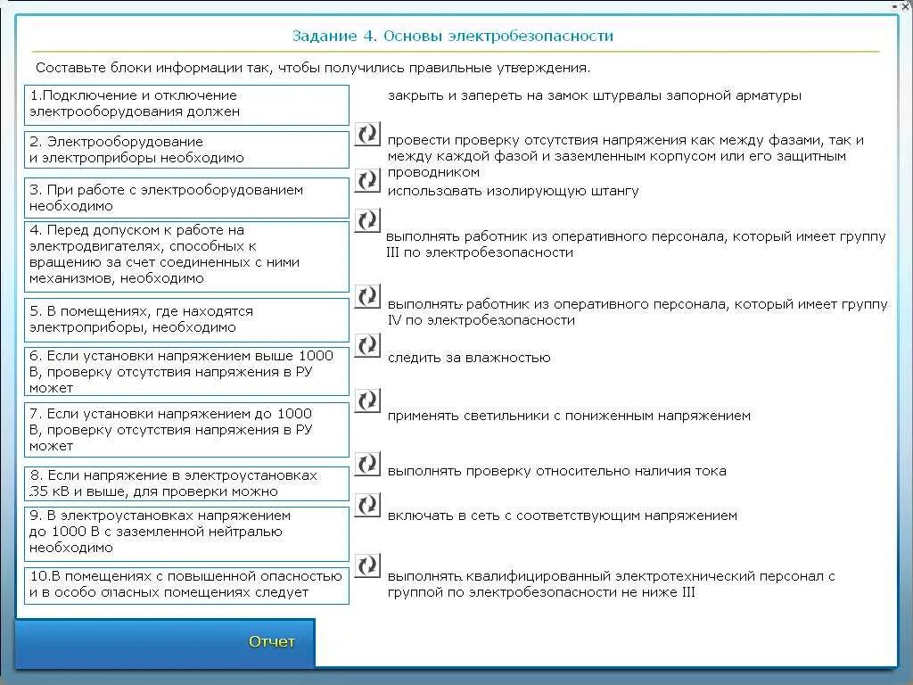 Проверка знаний экзамен. Тест по электробезопасности до 1000 вольт. экзаменационные билеты по электробезопасности 2 группа с ответами. электробезопасность 3 группа до 1000 вольт тест. вопросы по проверке на 1 группу по электробезопасности.