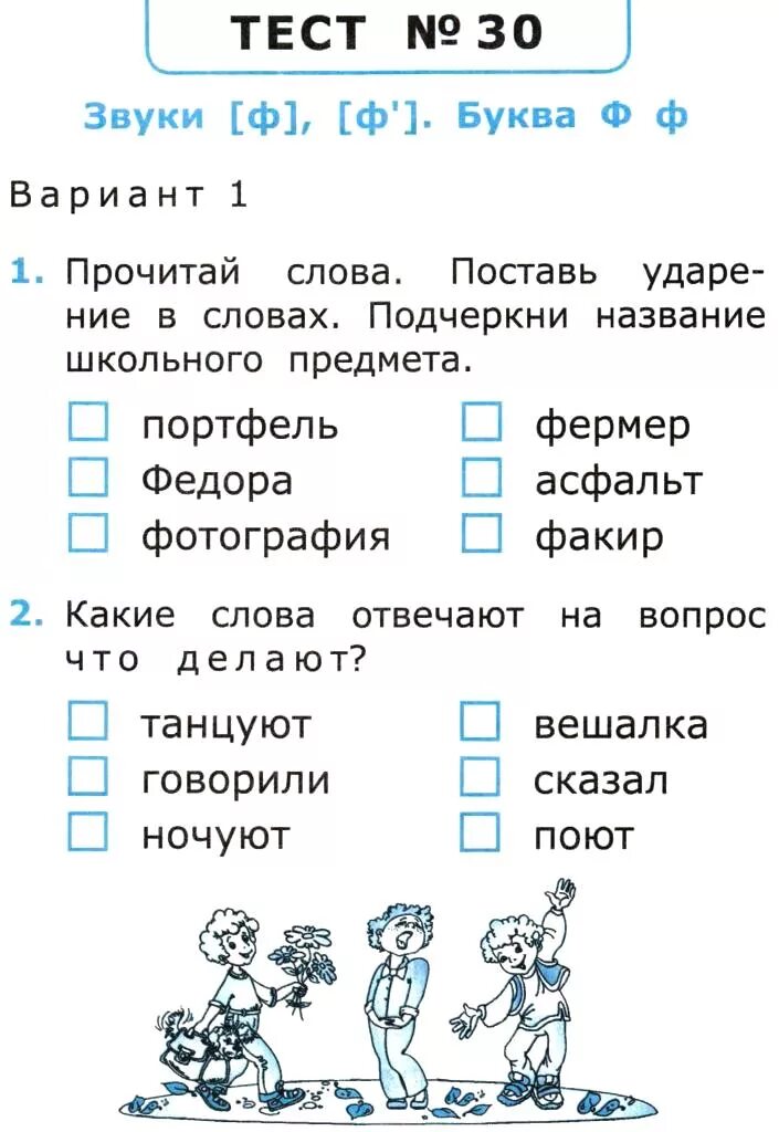 Проверочная работа звуки и буквы 1 класс