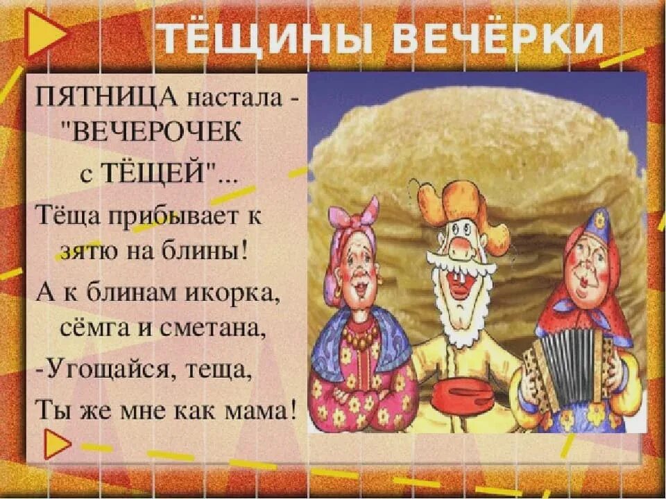 Масленица пятница тёщины вечёрки. Масленица Тещины вечерки. Пятница Тещины вечерки Масленицы. Пятый день Масленицы.