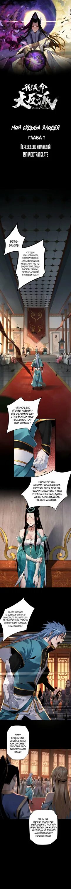 Моя судьба злодея 153. Моя судьба злодея манхва. me, the heavenly destined villain. me, the heavenly destined villain manga.