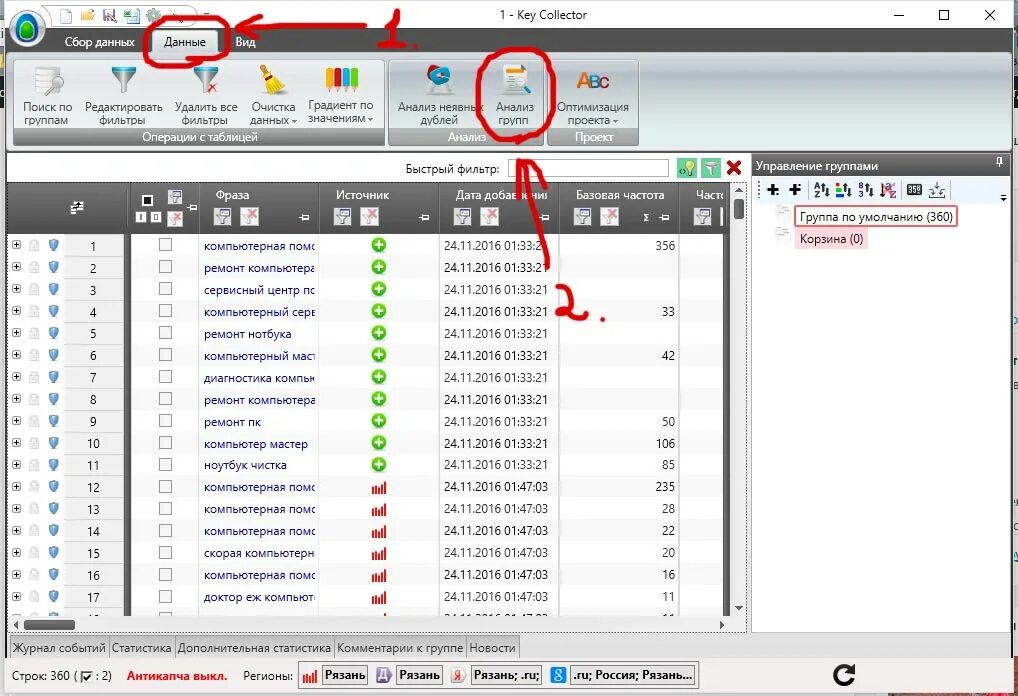 Key collector ошибка 405. Key collector. key collector логотип. key collector местоположение. key collector 4.