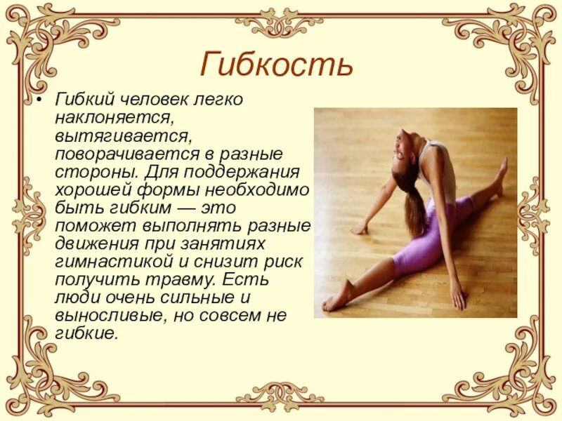 Гибкость цитаты. Гибкость человека. гибкость людей легко. высказывания про гибкость и растяжку. что значит гибкость.