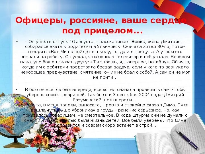 Офицеры текст. Офицеры слова текст. Офицеры россияне текст. Офицеры ваше сердце под прицелом текст. Господа офицеры слова песни