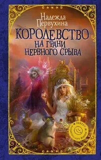 Юмористическое фэнтези