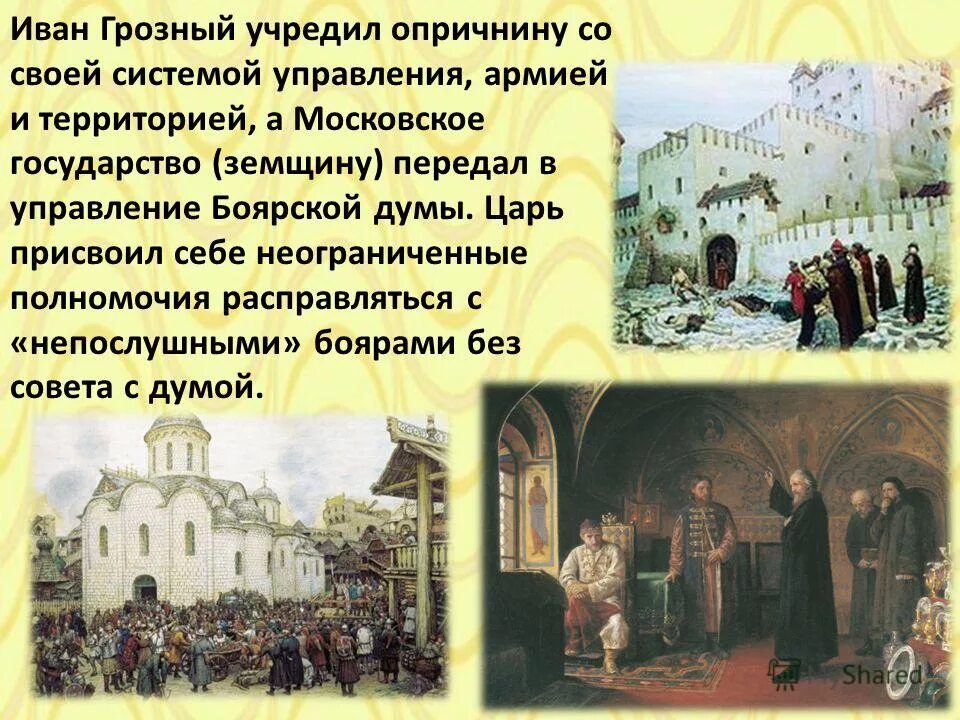 Представители разных сословий. Последствия опричнины при иване грозном. Опричнина 1565. Опричник ивана грозного малюта. Опричнина ивана грозного презентация.