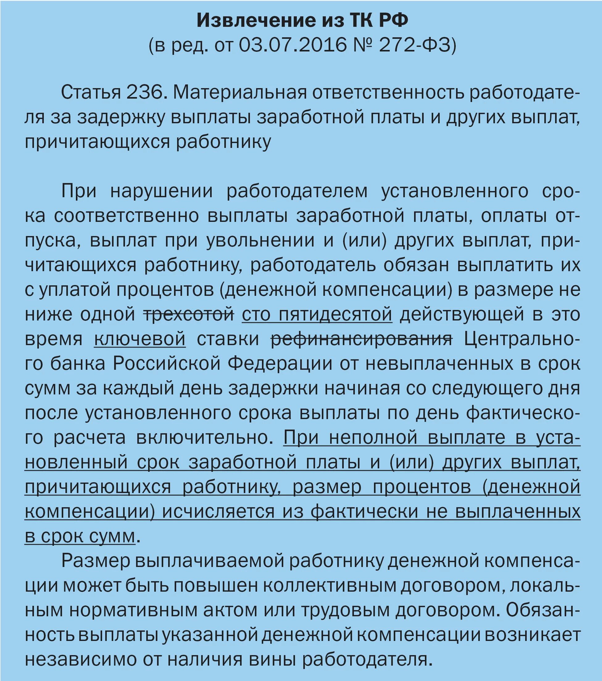 Ответственность за несвоевременную выплату заработной платы. Задержка выплаты заработной платы. Ответственность работодателя за задержку выдачи заработной платы. Выплаты работодателя за работника.