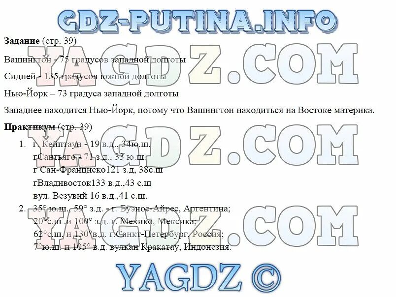 Ответы по учебнику географии герасимова. География 6 класс Герасимова. География 6 класс учебник Герасимова. География 6 класс параграф 10. Гдз география 6 класс Герасимова.