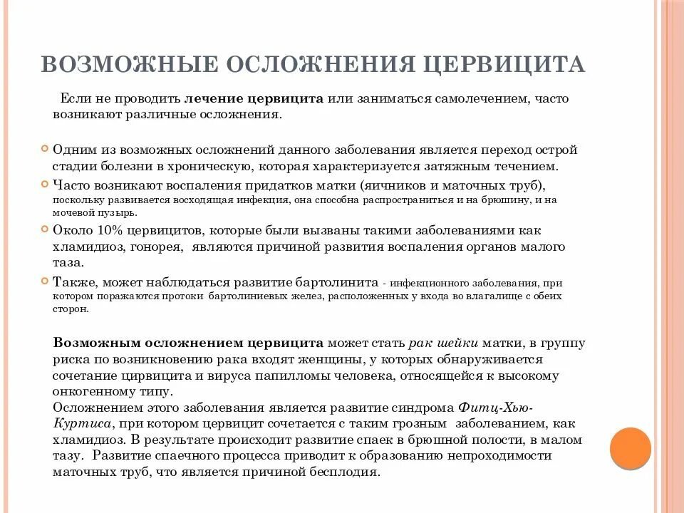 Цервициты лечение препараты эффективные