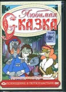 Похищение в тютюрлистане