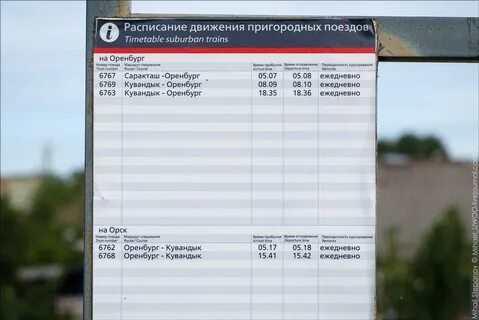 Расписание поезда оренбург бузулук завтра