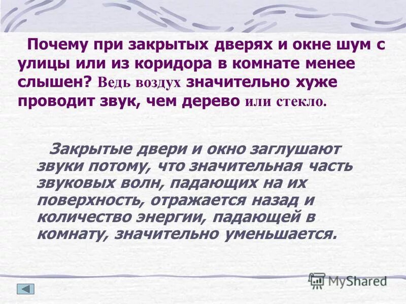 Воздух проводит звук