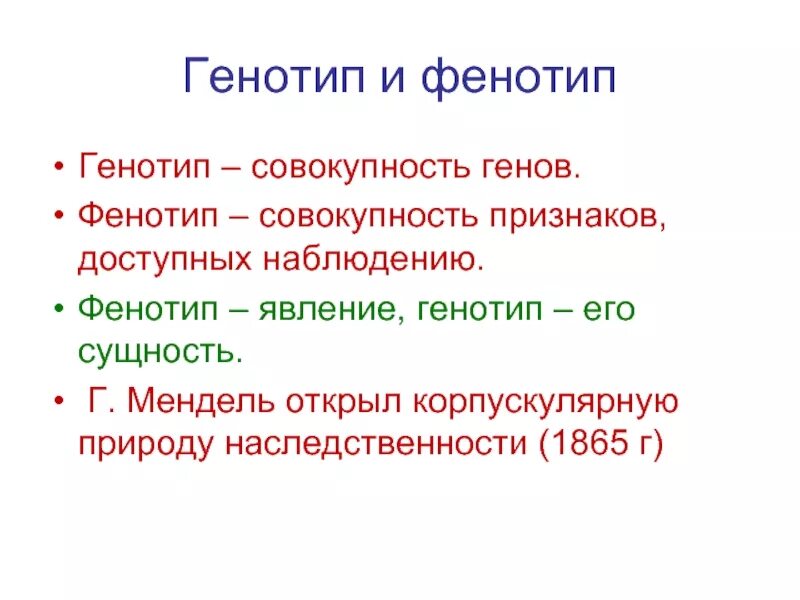 Нормальный фенотип. Генотип и фенотип. фенотип это в биологии кратко. фенотип это кратко. генотип определение.