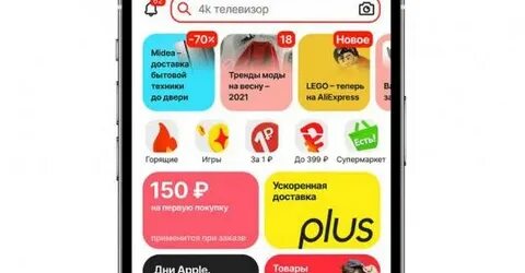 Новое приложение алиэкспресс
