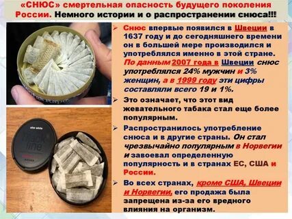 Что содержится в снюсе
