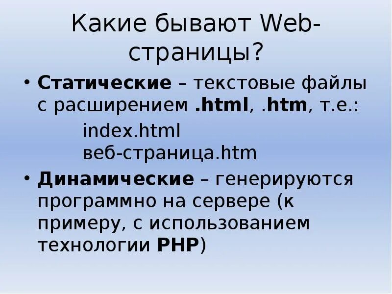 Типы веб страниц. Какие бывают web-страницы. Свойства статических веб страниц. Какие бывают веб страницы. Статические web страницы