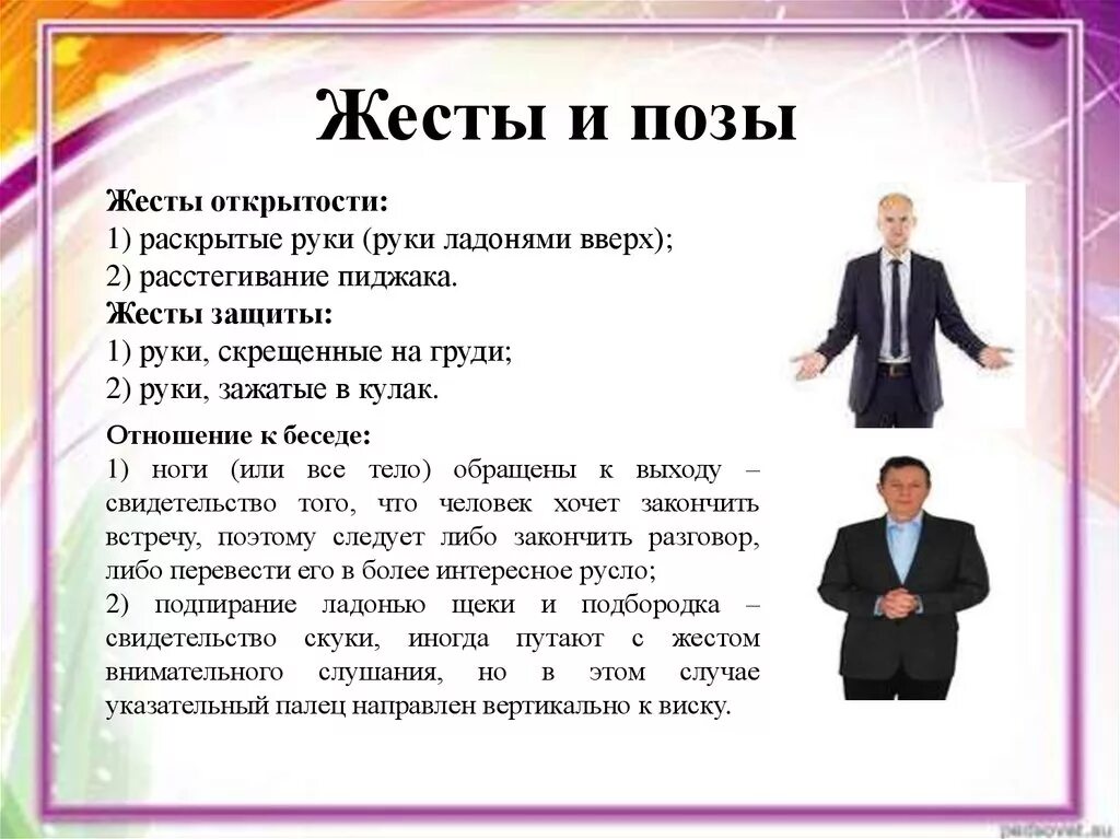 Читать "Язык телодвижений. Как читать мысли окружающих по их жестам" - Пиз Аллан