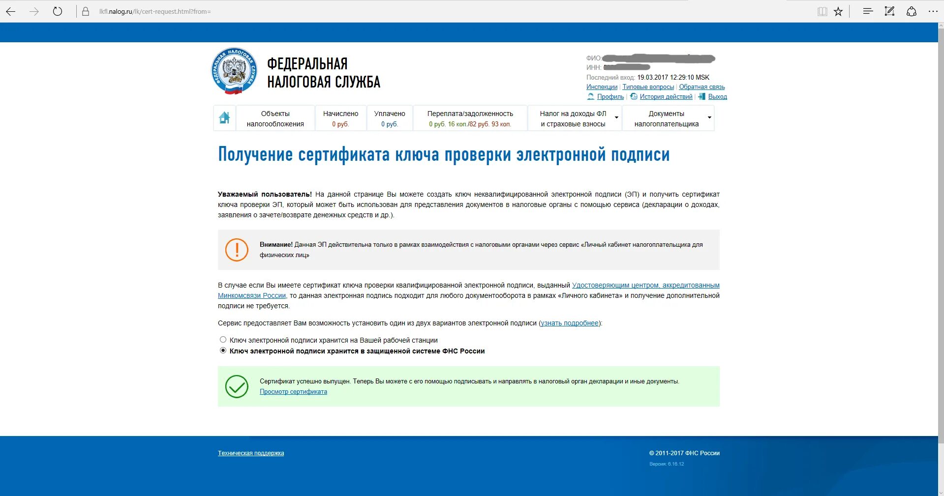 Сертификат ключа ЭЦП. Электронная подпись в личном кабинете налогоплательщика. Сертификат ЭЦП В личном кабинете налогоплательщика. Цифровая подпись для кабинета налогоплательщика. Забыл эцп налоговая