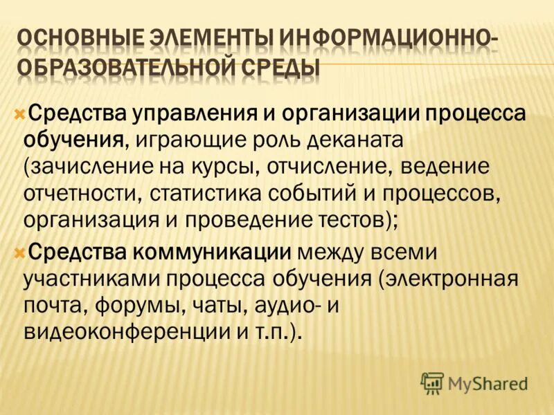 Элементы информационной системы. Информационный элемент. Структура информационных систем управления проектом. Базовые компоненты информационной системы:. Вербальная модель.