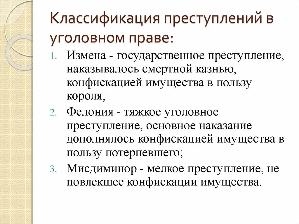 Формы государственной измены. Классификация преступлений. Классификация преступлений в уголовном законодательстве. Критерии классификации преступлений. Классификация преступлений таблица.