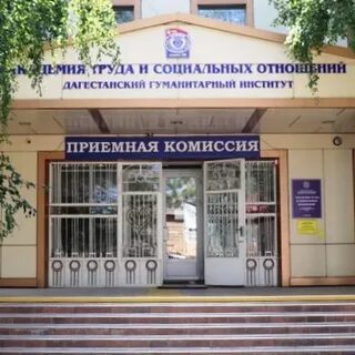 Дагестанский гуманитарный колледж