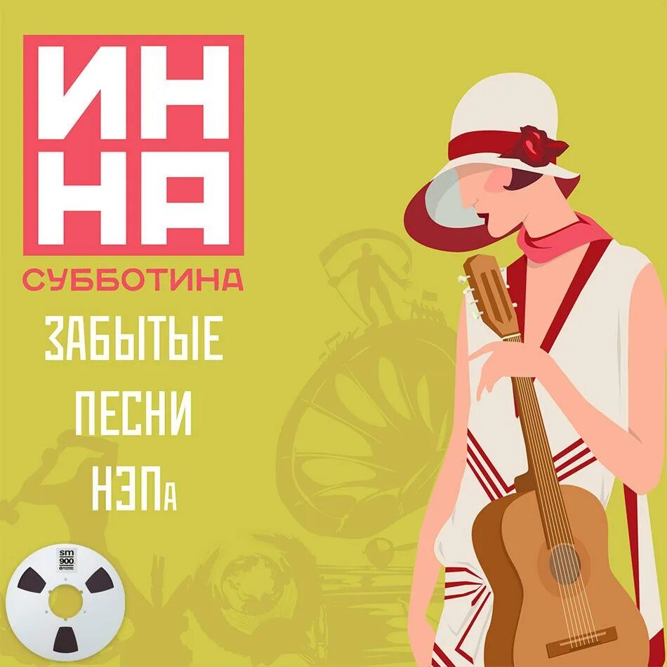 Кетнепа кетнепа кетнепа. Кэт нэп музыка. Лучшие песни группы нэп. Нэп. Альбом про.