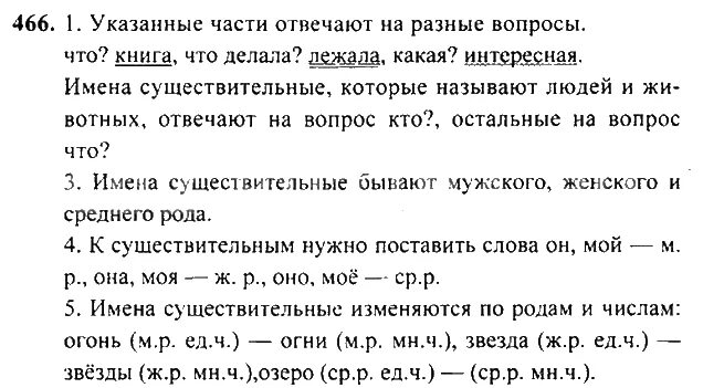 Русский 1 часть 4 класс страница 87. Упражнения по русскому языку 3 класс Рамзаева. Домашнее задание по учебнику русского языка третий класс.