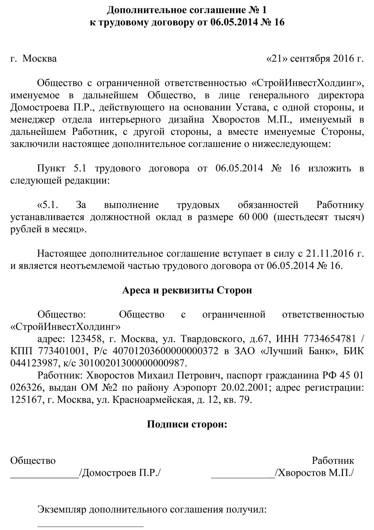 Образец допсоглашения к трудовому договору. Пример доп соглашения к трудовому договору. Дополнение к трудовому договору об изменении образец .... Дополнительное соглашение к трудовому соглашению образец. Дополнительное соглашение к трудовому договору об изменении оклада.