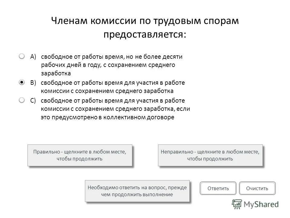 Трудовое законодательство является тест