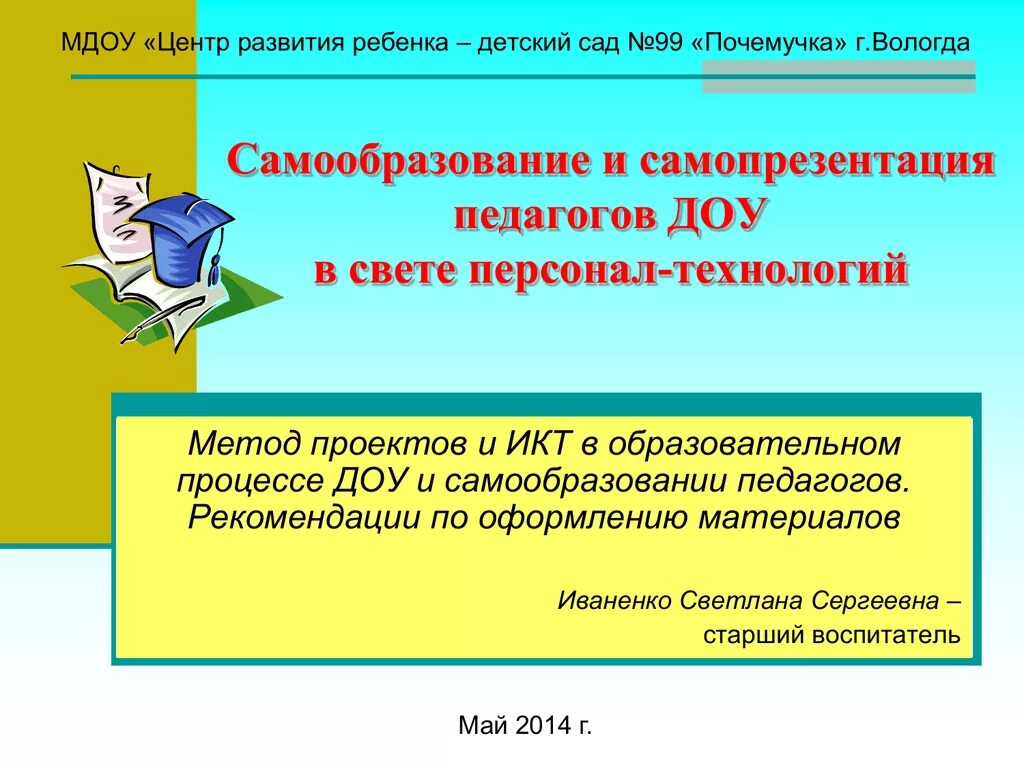 Тема самообразования по технологии