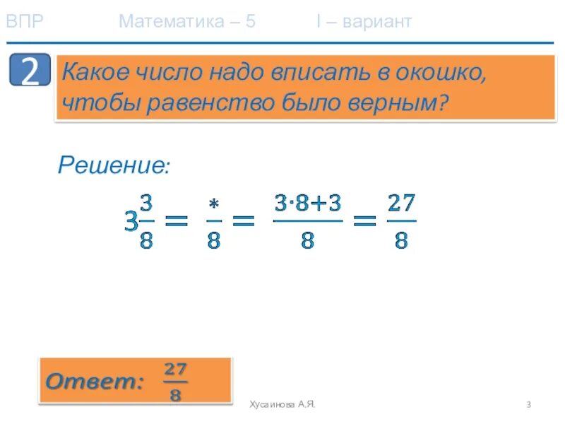 Каким числом нужно заменить 9 6 8. Какое число надо вписать в окошко чтобы равенство. Какое число надо вписать чтобы равенство стало верным. Какое число надо вписать в окошко чтобы равенство стало верным дроби. ВПР 5 класс математика какое число нужно вписать в окошко.