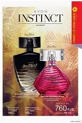 Почему avon. Духи инстинкт эйвон. Туалетная вода Avon Instinct. Духи инстинкт женские эйвон. Инстинкт эйвон описание.