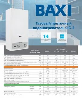 Колонка бакси