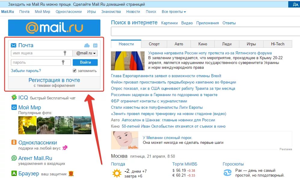Завести майл ру. Майл ру. Mail почта. Первый майл ру. Поисковик майл.ру.